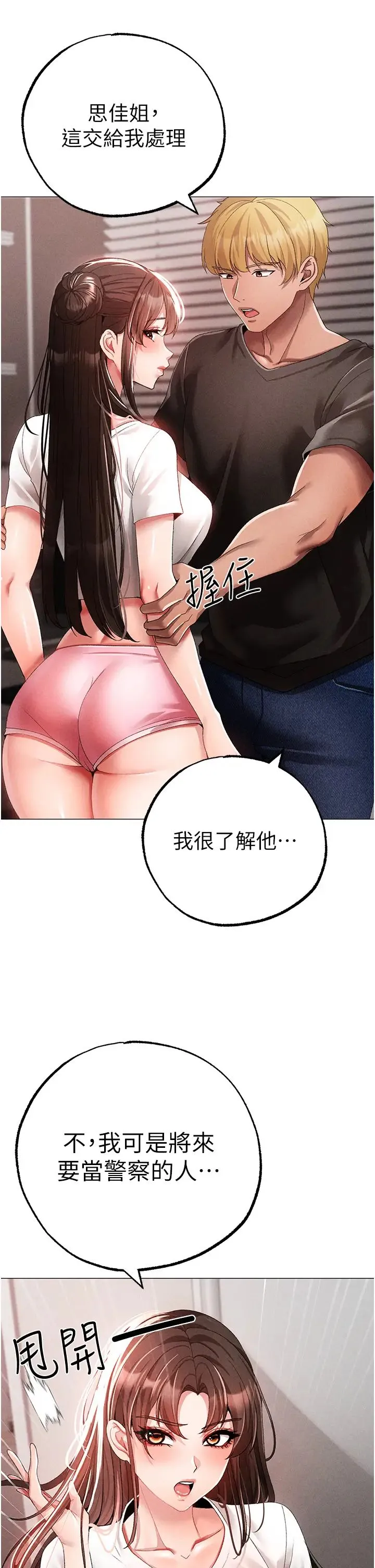 ↖㊣煞气a猛男㊣↘ 第59話-落入陷阱的林光銘 第19页