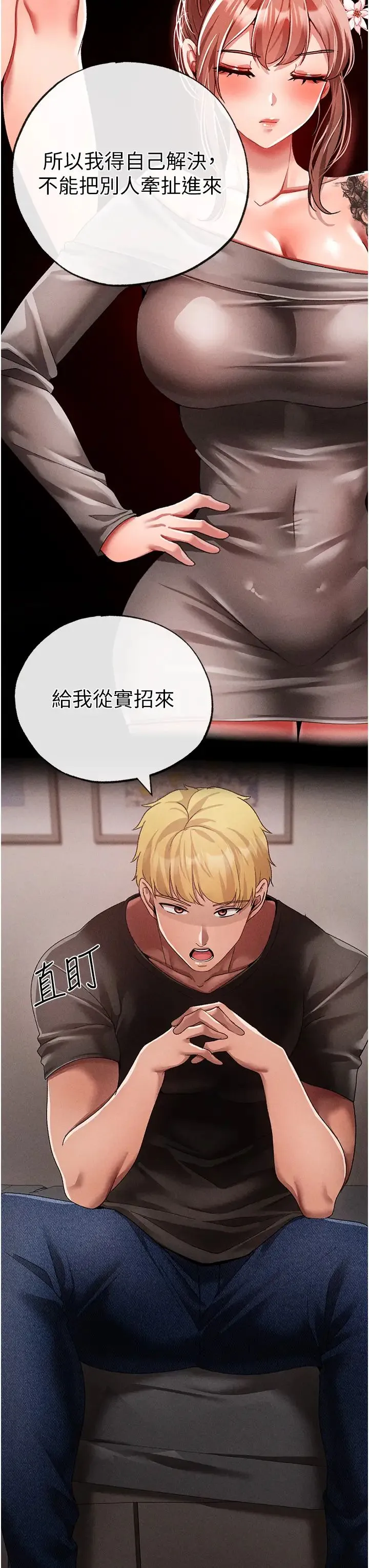 ↖㊣煞气a猛男㊣↘ 第59話-落入陷阱的林光銘 第13页