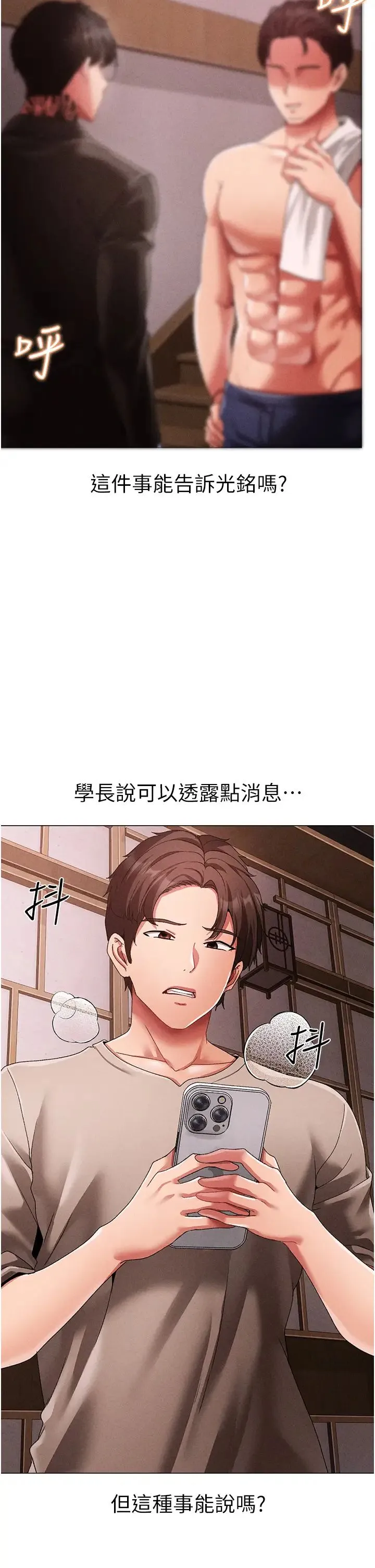 ↖㊣煞气a猛男㊣↘ 第59話-落入陷阱的林光銘 第2页