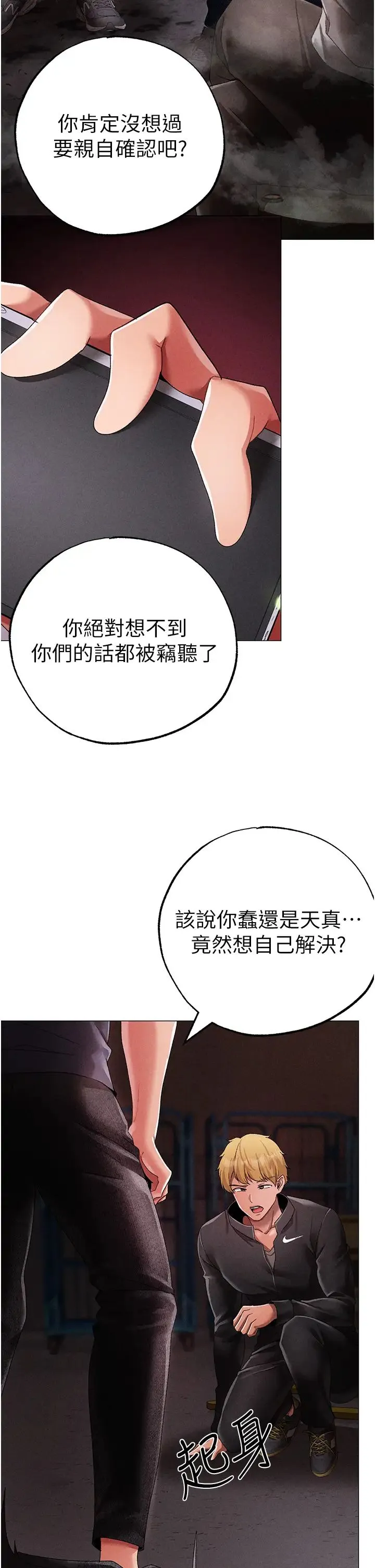 ↖㊣煞气a猛男㊣↘ 第59話-落入陷阱的林光銘 第44页
