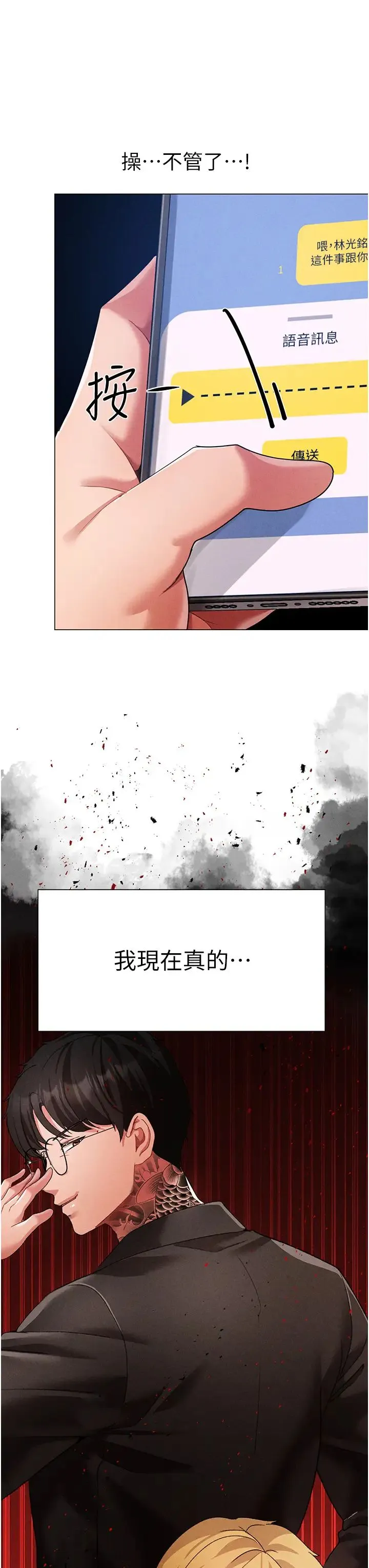 ↖㊣煞气a猛男㊣↘ 第59話-落入陷阱的林光銘 第3页