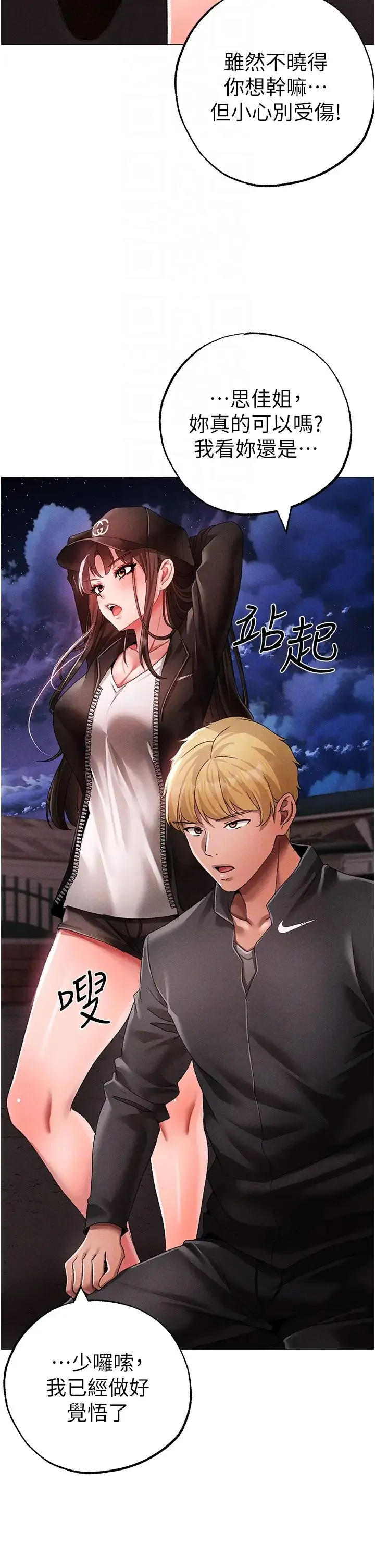 ↖㊣煞气a猛男㊣↘ 第59話-落入陷阱的林光銘 第34页