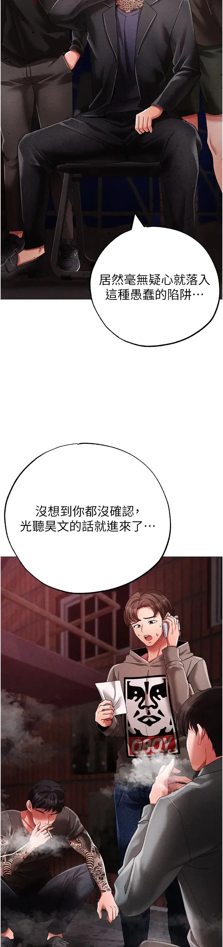 ↖㊣煞气a猛男㊣↘ 第59話-落入陷阱的林光銘 第43页