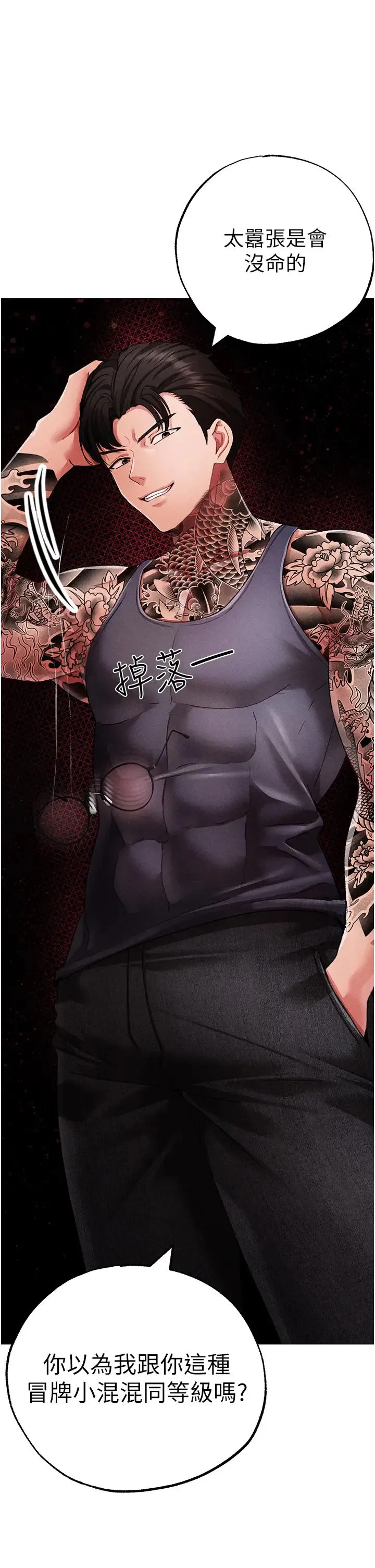 ↖㊣煞气a猛男㊣↘ 第59話-落入陷阱的林光銘 第46页
