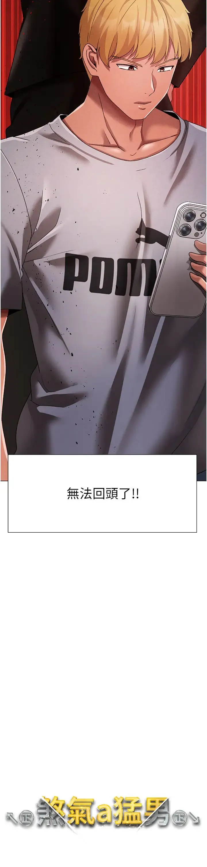 ↖㊣煞气a猛男㊣↘ 第59話-落入陷阱的林光銘 第4页
