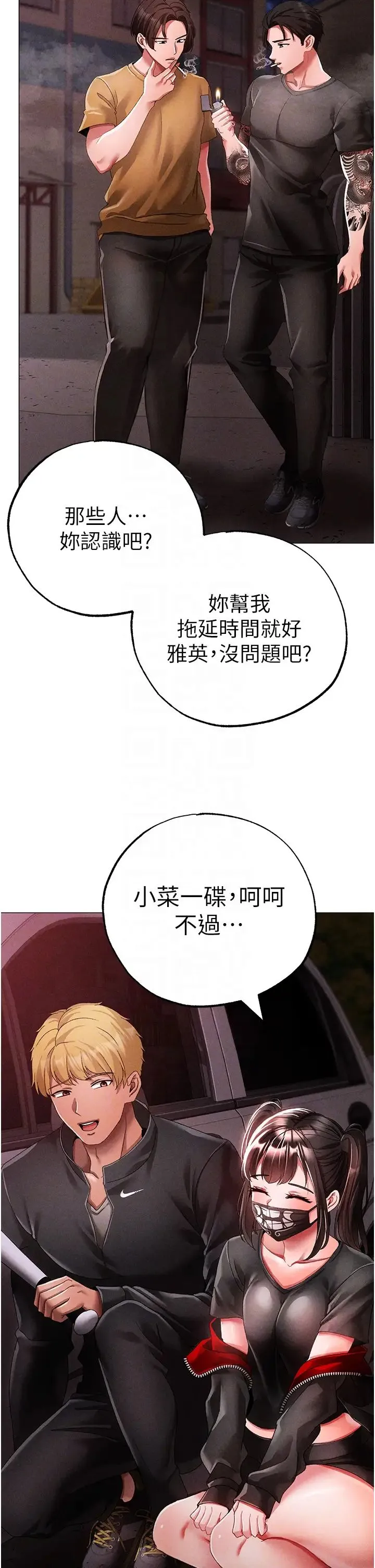 ↖㊣煞气a猛男㊣↘ 第59話-落入陷阱的林光銘 第32页