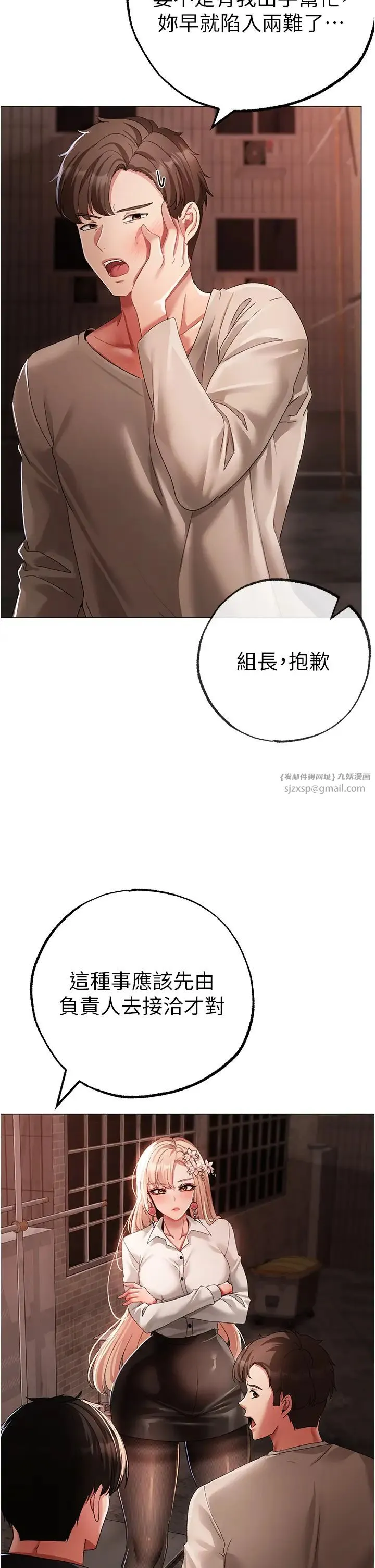↖㊣煞气a猛男㊣↘ 第53話-你是我專屬的男人 第2页
