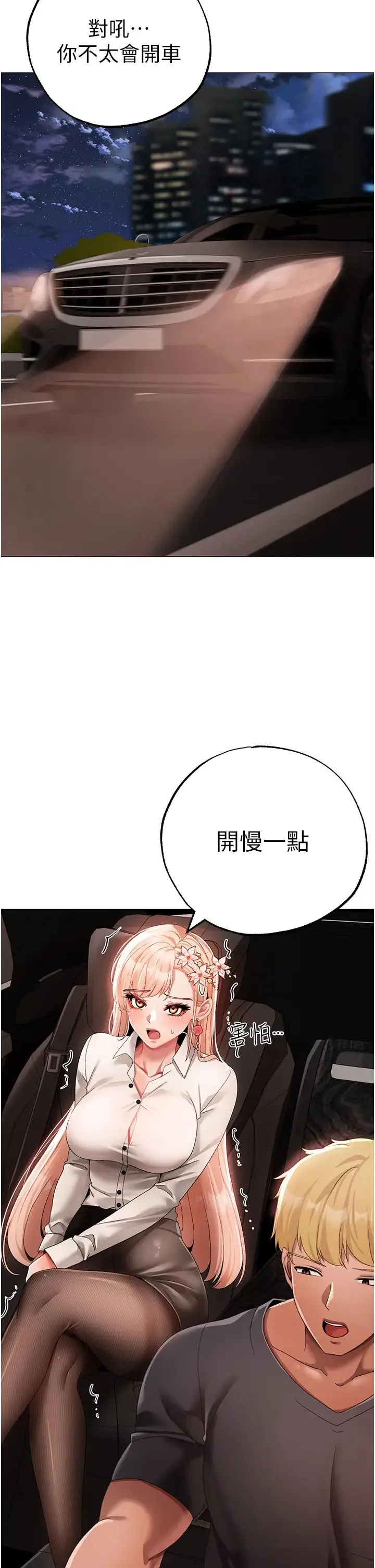 ↖㊣煞气a猛男㊣↘ 第53話-你是我專屬的男人 第44页