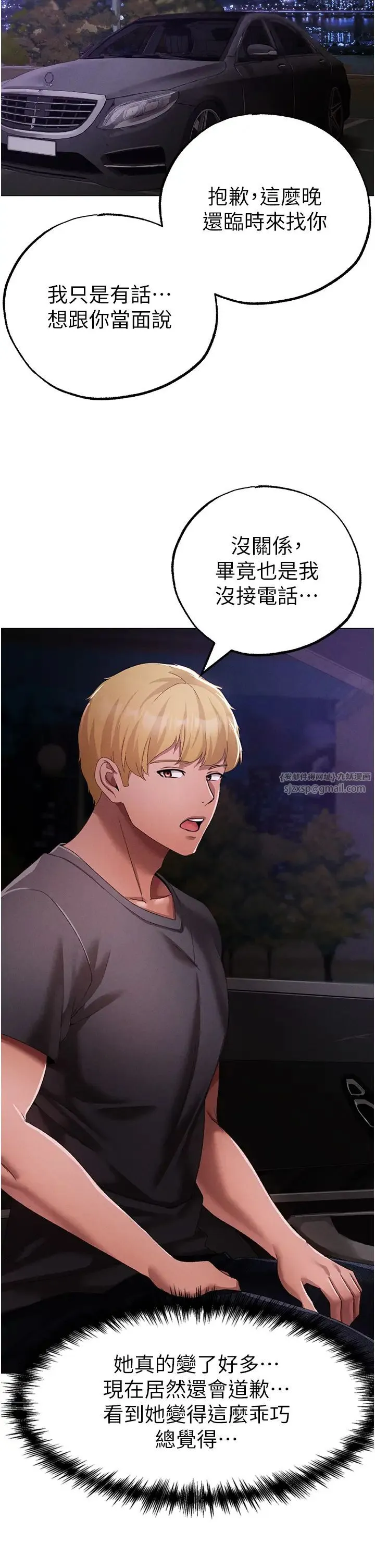 ↖㊣煞气a猛男㊣↘ 第53話-你是我專屬的男人 第52页