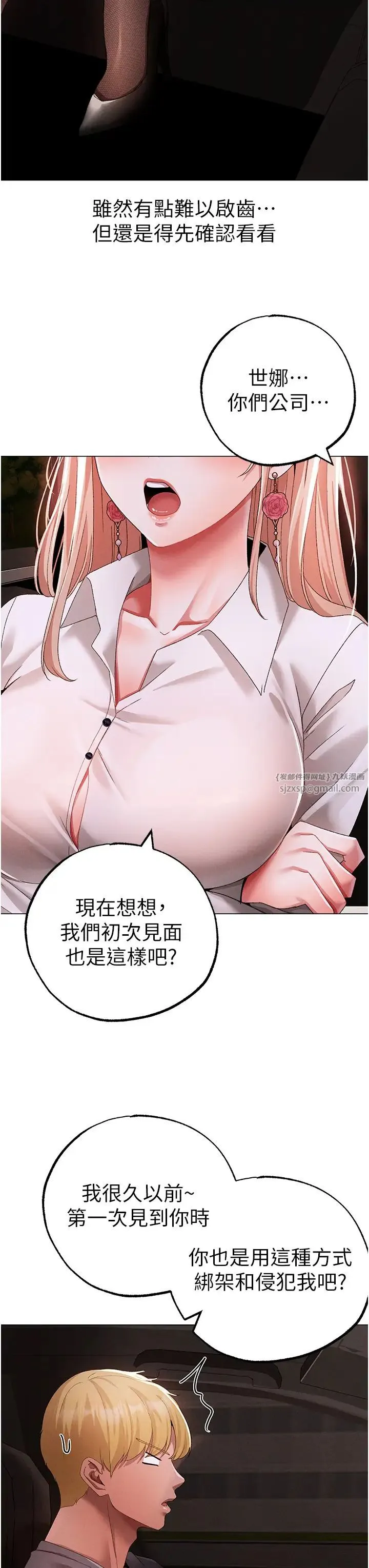 ↖㊣煞气a猛男㊣↘ 第53話-你是我專屬的男人 第48页