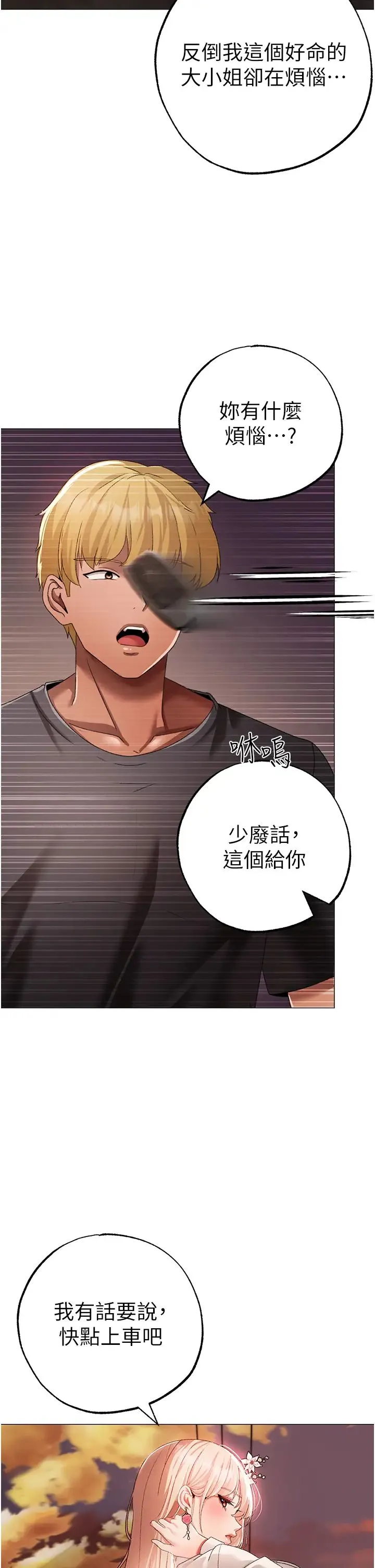 ↖㊣煞气a猛男㊣↘ 第53話-你是我專屬的男人 第42页