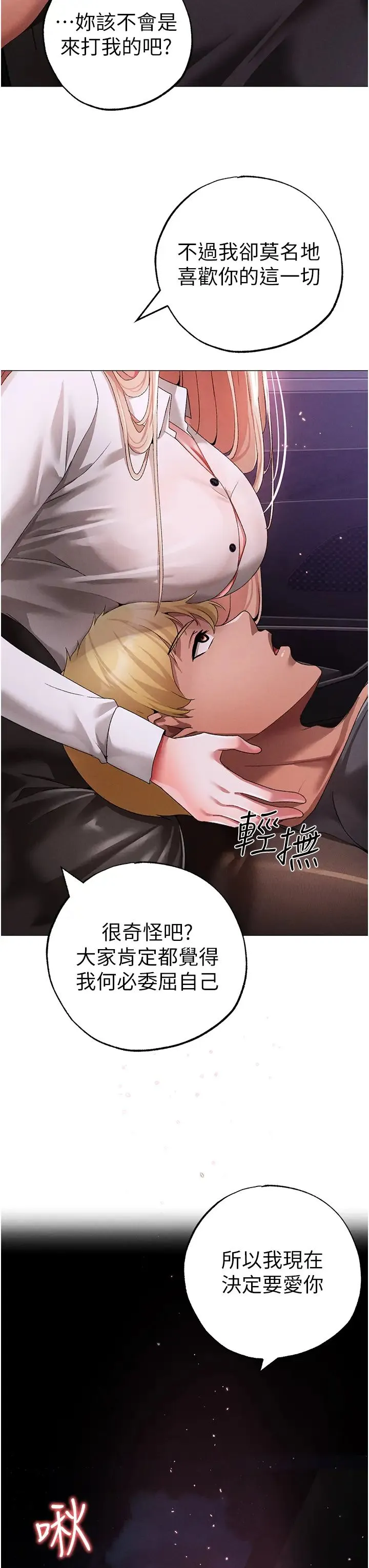 ↖㊣煞气a猛男㊣↘ 第53話-你是我專屬的男人 第58页