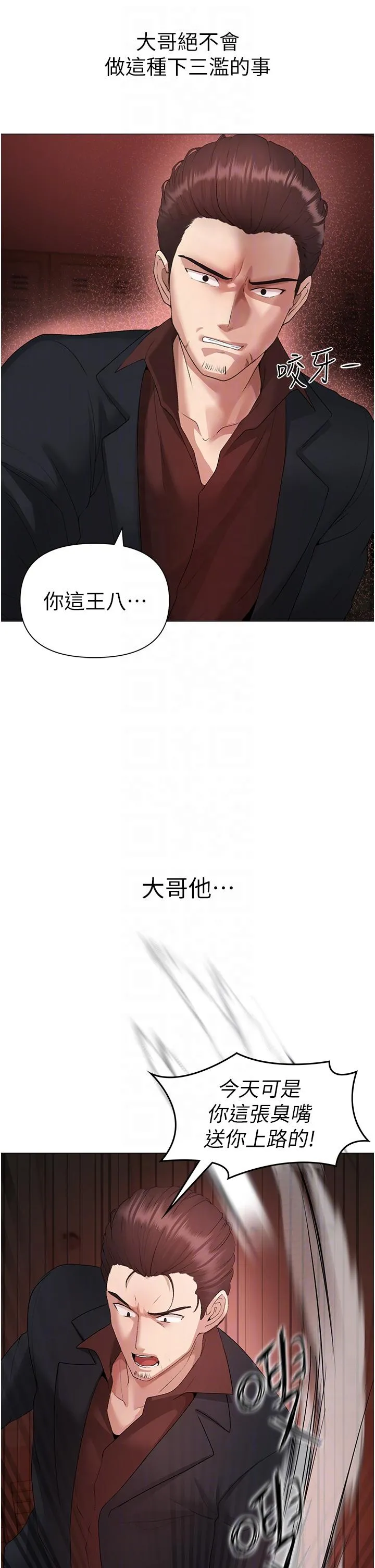 ↖㊣煞气a猛男㊣↘ 第7话-你未来老婆我收下了 第13页