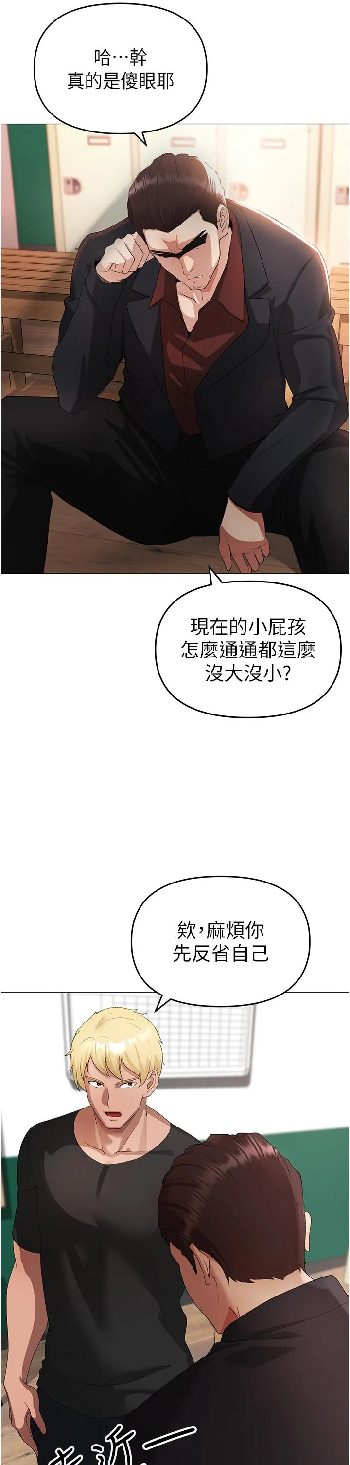 ↖㊣煞气a猛男㊣↘ 第7话-你未来老婆我收下了 第4页