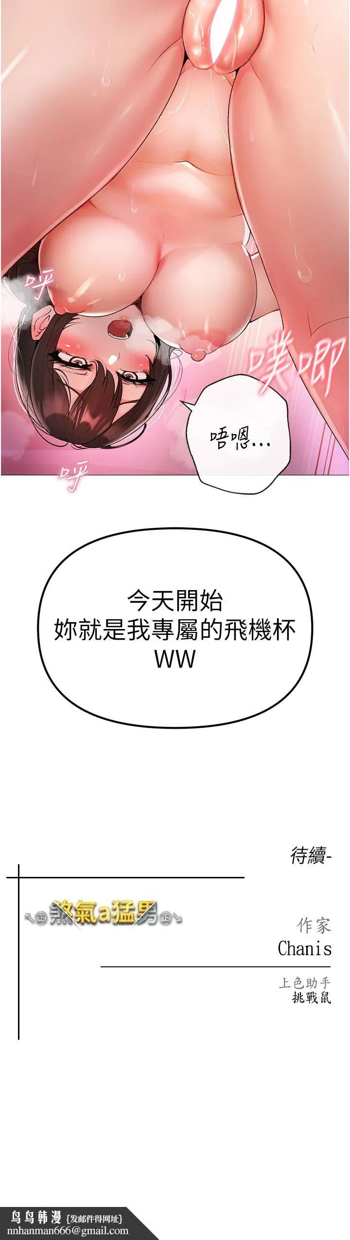 ↖㊣煞气a猛男㊣↘ 第7话-你未来老婆我收下了 第69页