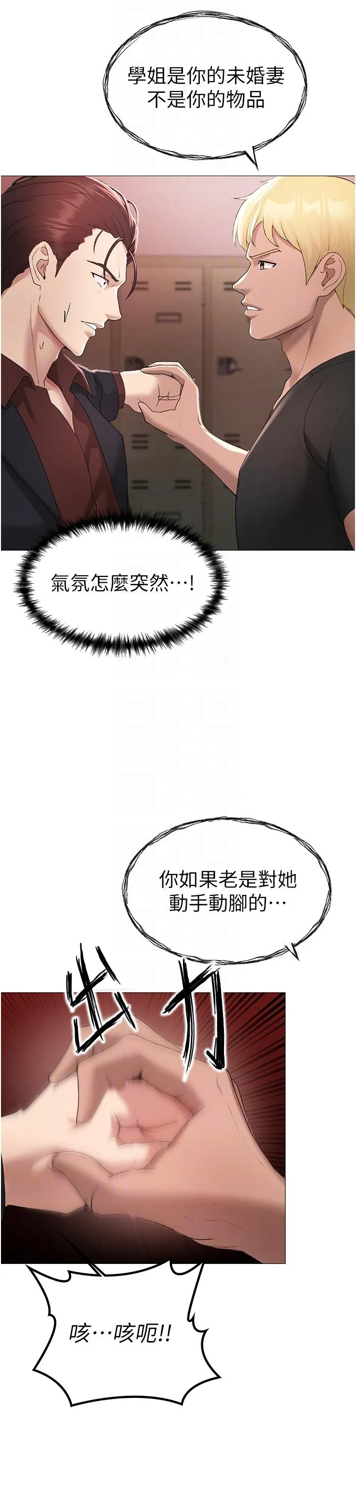 ↖㊣煞气a猛男㊣↘ 第7话-你未来老婆我收下了 第17页