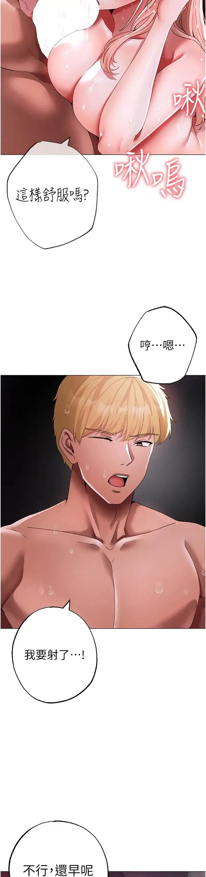↖㊣煞气a猛男㊣↘ 第54話-我今天是危險期♥ 第52页
