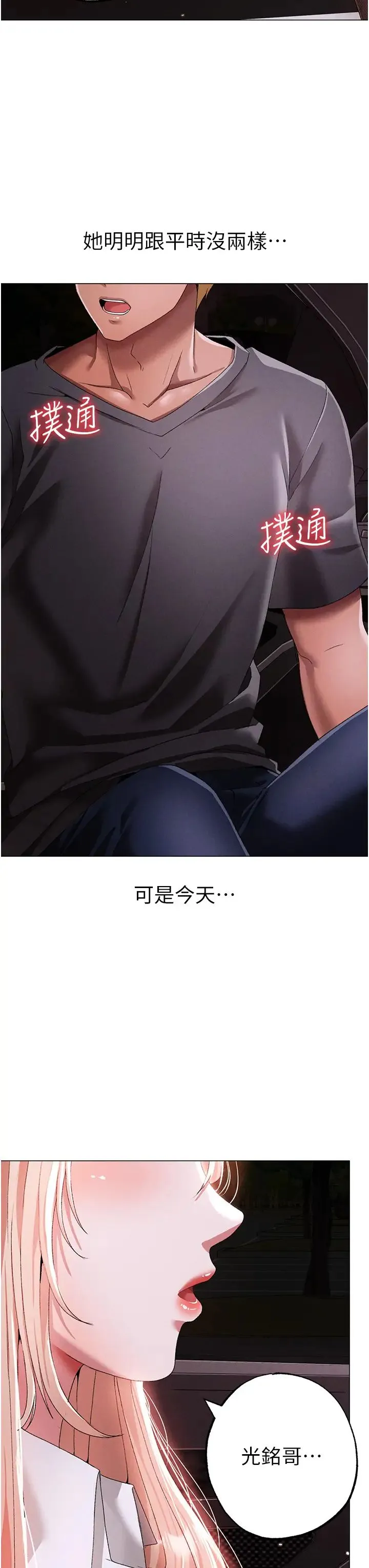 ↖㊣煞气a猛男㊣↘ 第54話-我今天是危險期♥ 第8页