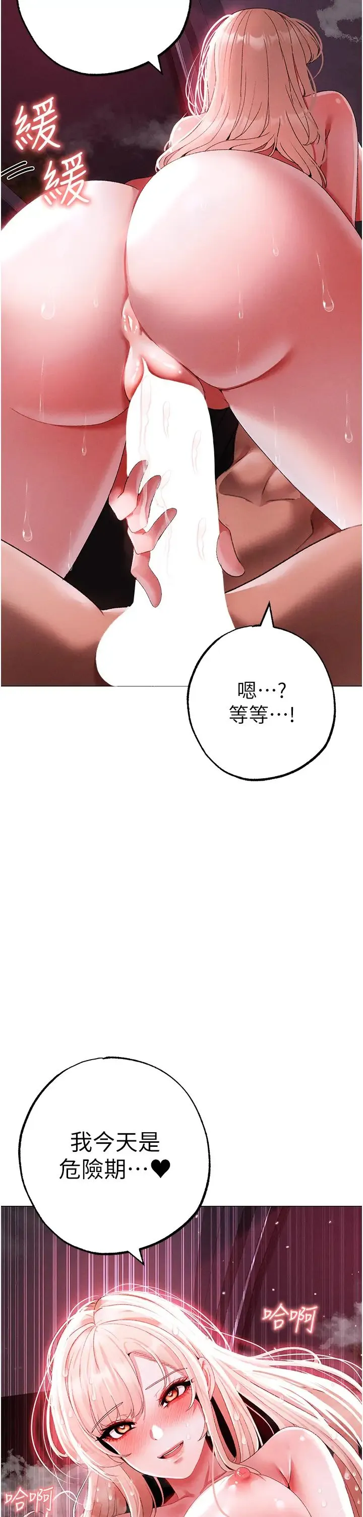 ↖㊣煞气a猛男㊣↘ 第54話-我今天是危險期♥ 第53页