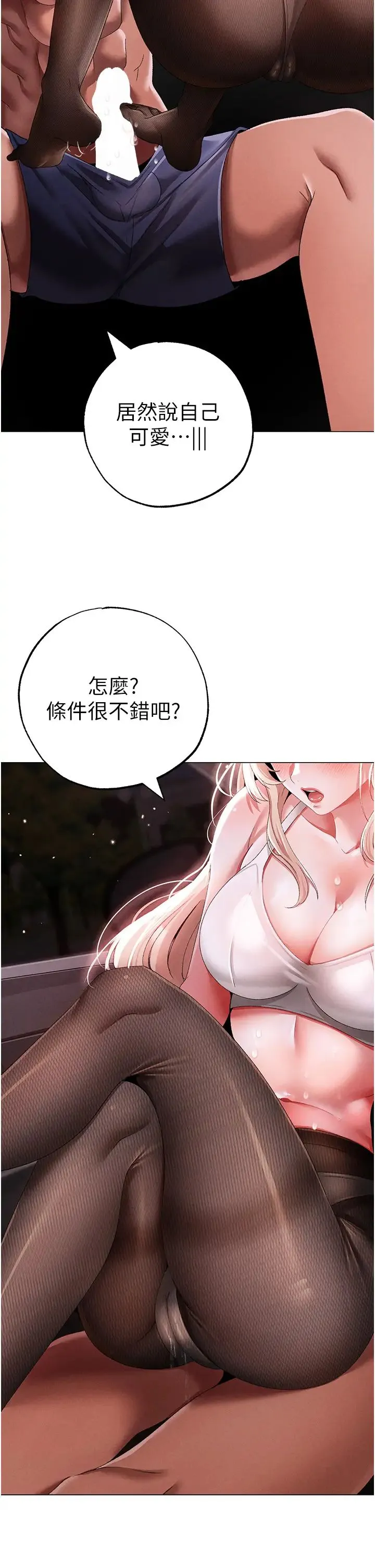 ↖㊣煞气a猛男㊣↘ 第54話-我今天是危險期♥ 第19页