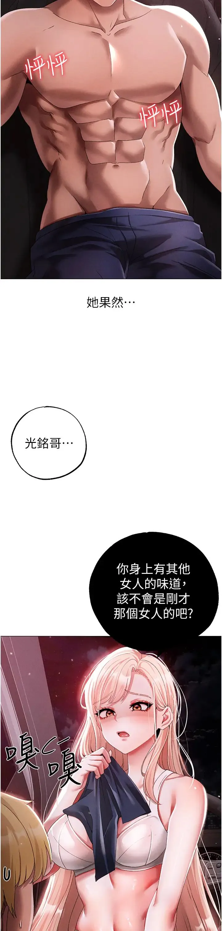↖㊣煞气a猛男㊣↘ 第54話-我今天是危險期♥ 第12页