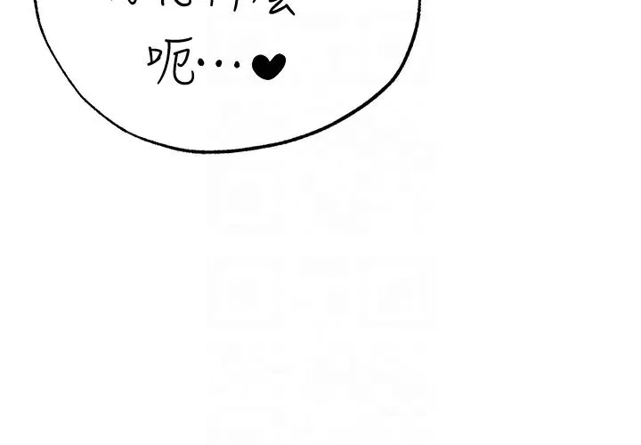 ↖㊣煞气a猛男㊣↘ 第42話-我是妳的免治馬桶 第10页