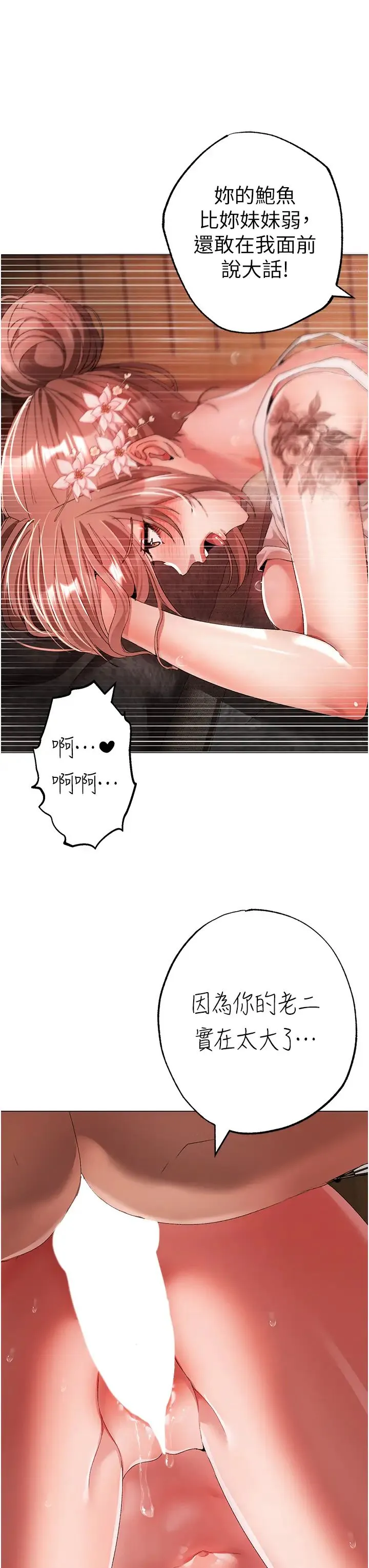 ↖㊣煞气a猛男㊣↘ 第29話-我要射到妳懷孕為止 第12页
