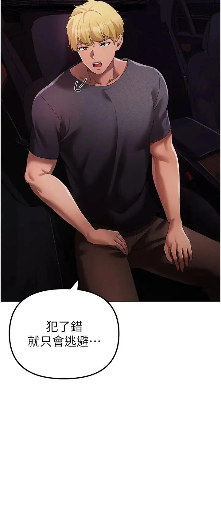 ↖㊣煞气a猛男㊣↘ 第31話-醉倒在我懷裡♥ 第37页