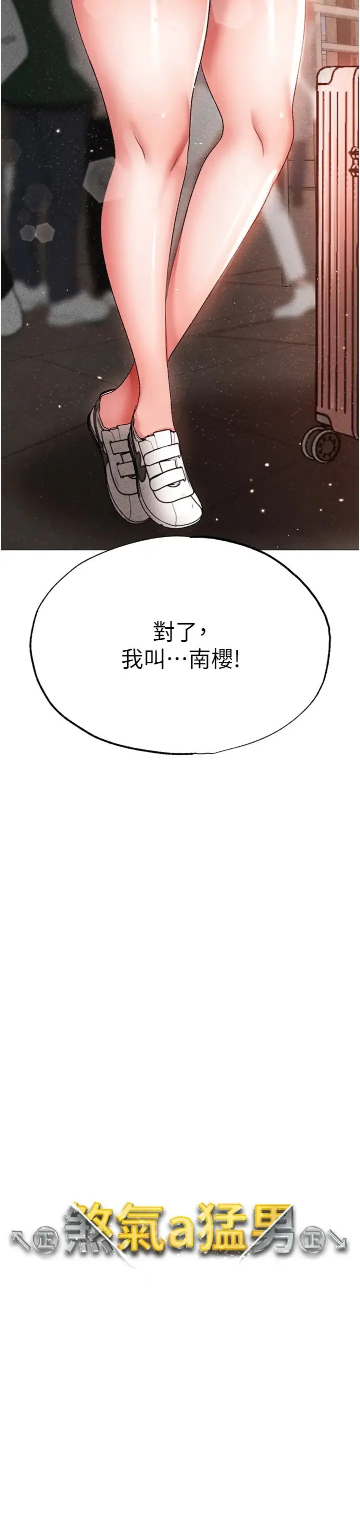 ↖㊣煞气a猛男㊣↘ 第31話-醉倒在我懷裡♥ 第3页