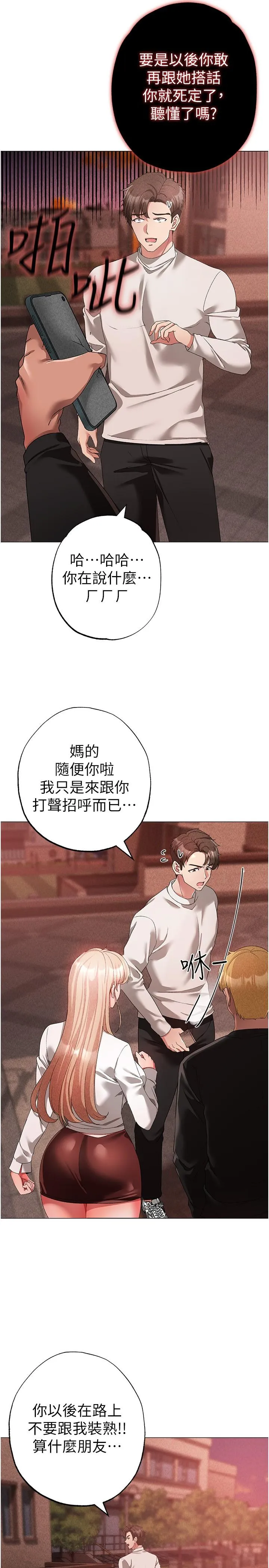 ↖㊣煞气a猛男㊣↘ 第17话-给富家千金完整性教育 第29页