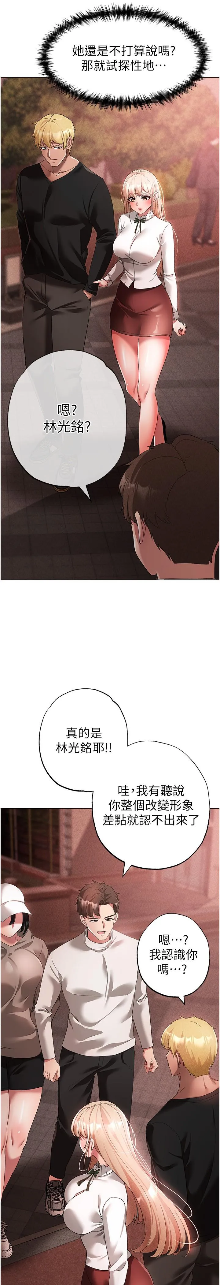 ↖㊣煞气a猛男㊣↘ 第17话-给富家千金完整性教育 第15页