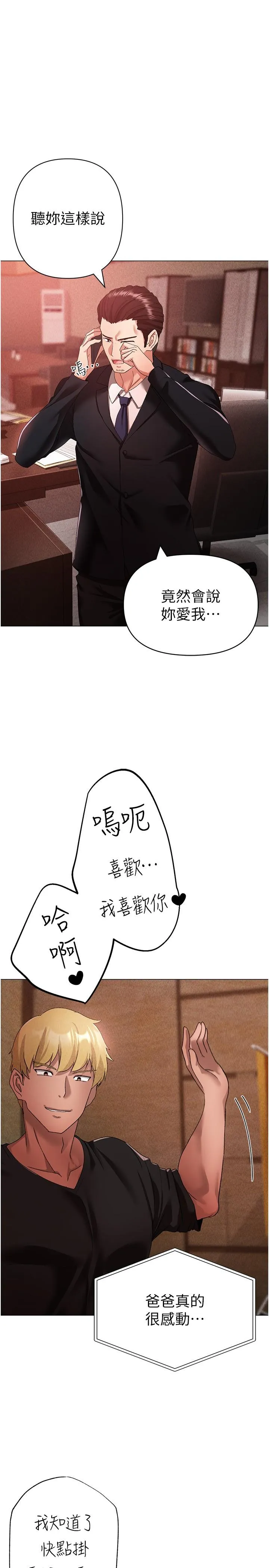 ↖㊣煞气a猛男㊣↘ 第17话-给富家千金完整性教育 第5页