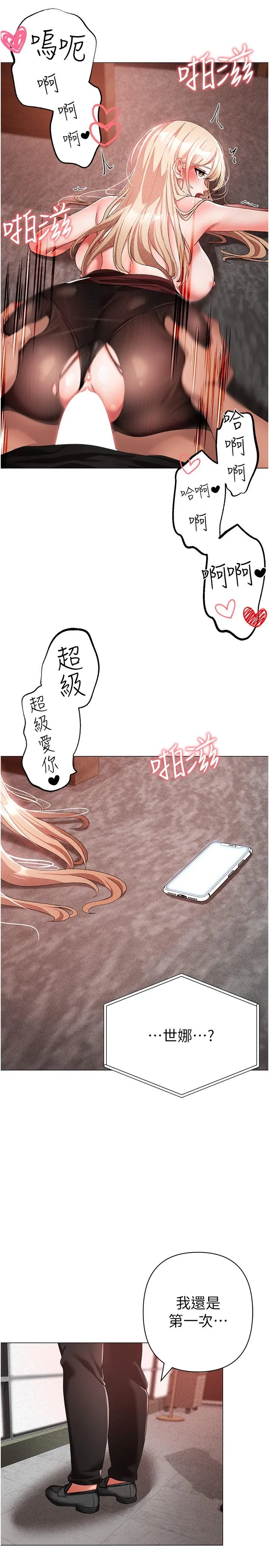 ↖㊣煞气a猛男㊣↘ 第17话-给富家千金完整性教育 第4页