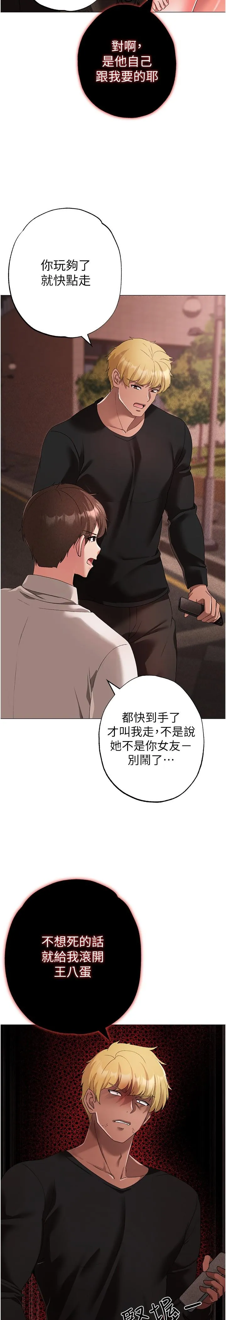 ↖㊣煞气a猛男㊣↘ 第17话-给富家千金完整性教育 第27页