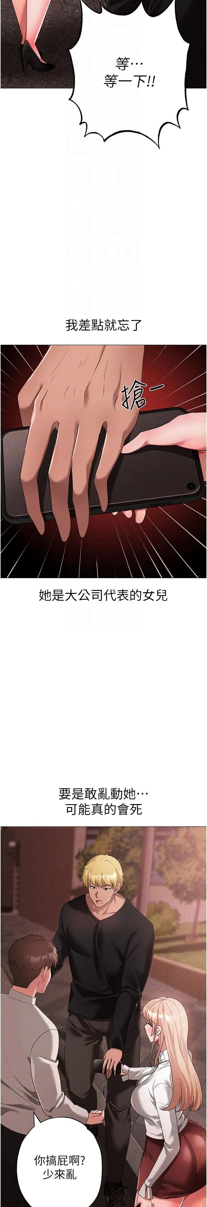 ↖㊣煞气a猛男㊣↘ 第17话-给富家千金完整性教育 第26页