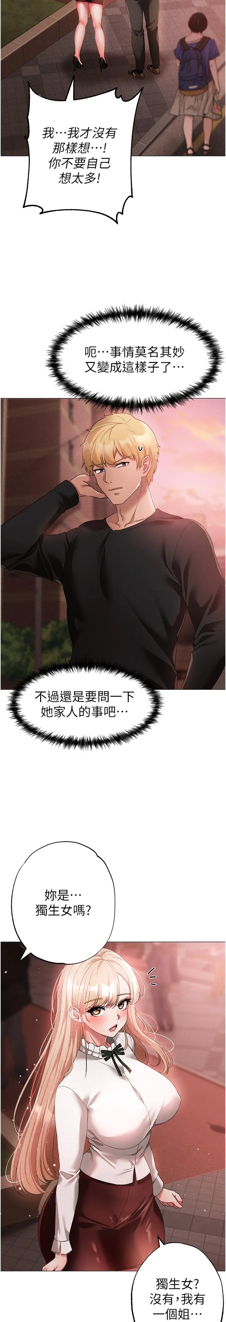 ↖㊣煞气a猛男㊣↘ 第17话-给富家千金完整性教育 第13页