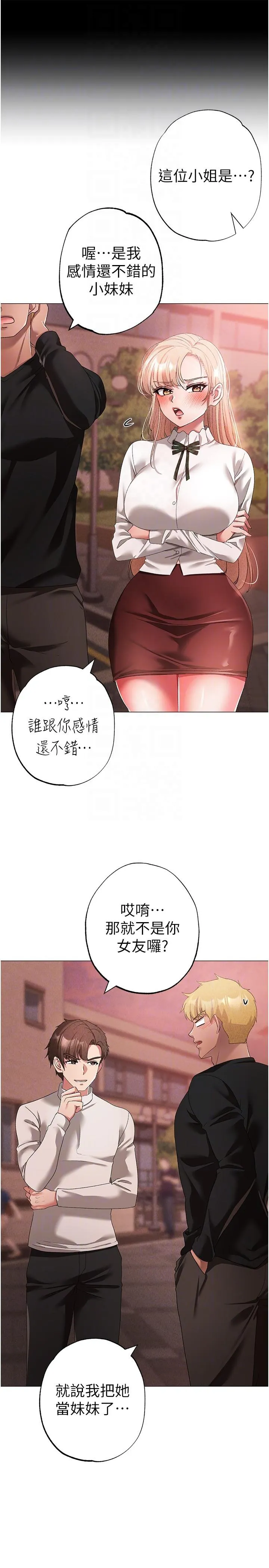 ↖㊣煞气a猛男㊣↘ 第17话-给富家千金完整性教育 第18页