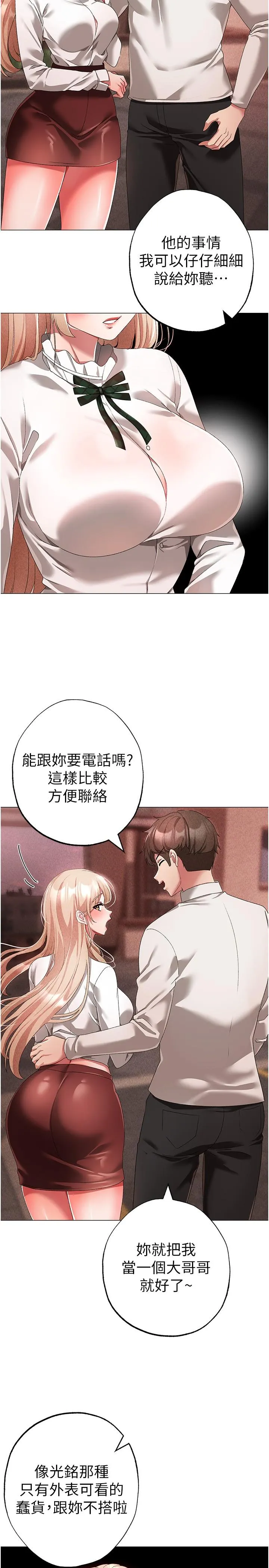 ↖㊣煞气a猛男㊣↘ 第17话-给富家千金完整性教育 第23页