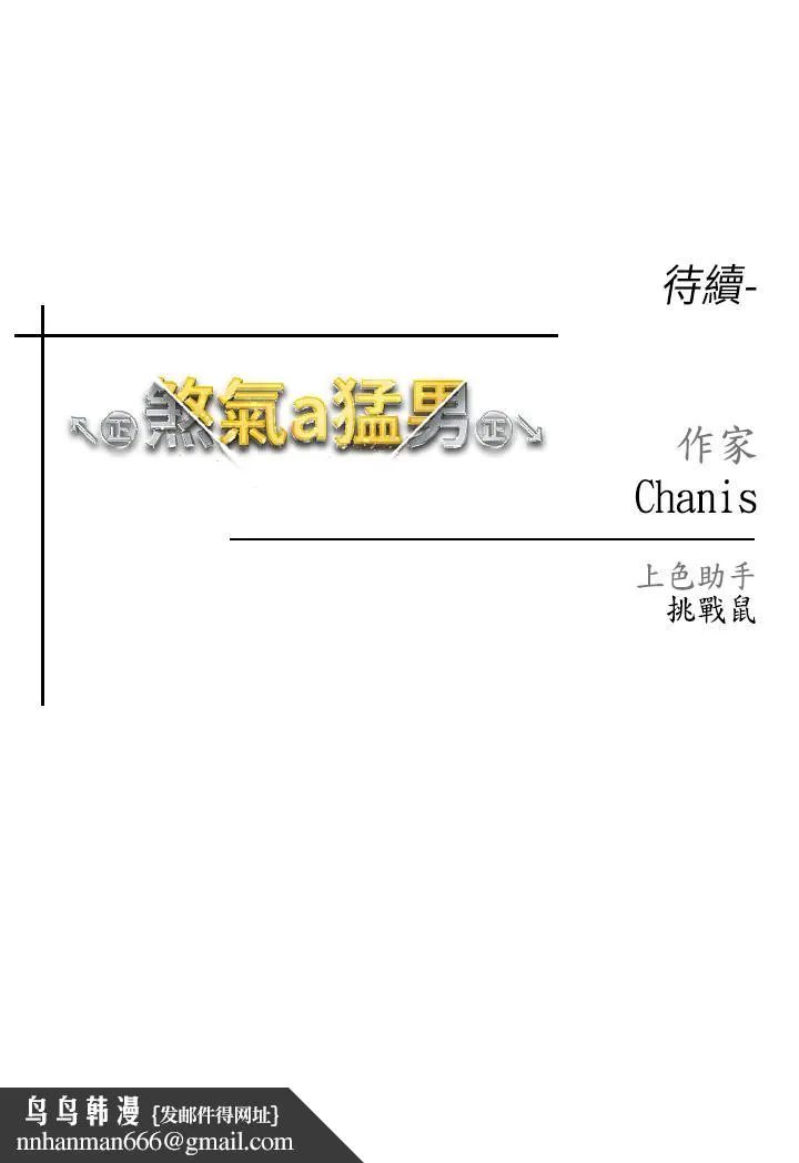 ↖㊣煞气a猛男㊣↘ 第6话-蹂躏大学姐的成熟肉体 第65页