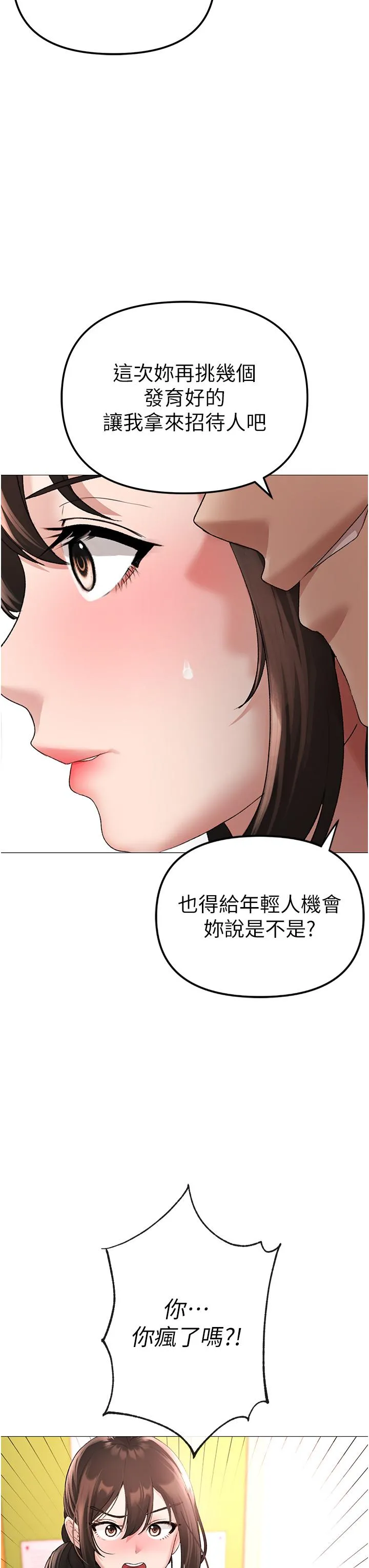 ↖㊣煞气a猛男㊣↘ 第6话-蹂躏大学姐的成熟肉体 第50页