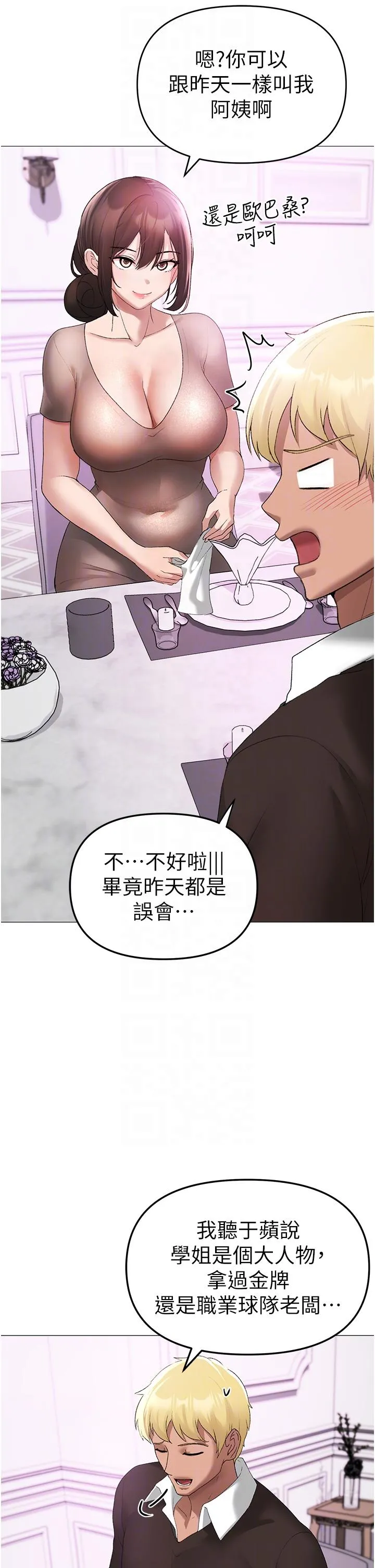 ↖㊣煞气a猛男㊣↘ 第6话-蹂躏大学姐的成熟肉体 第26页