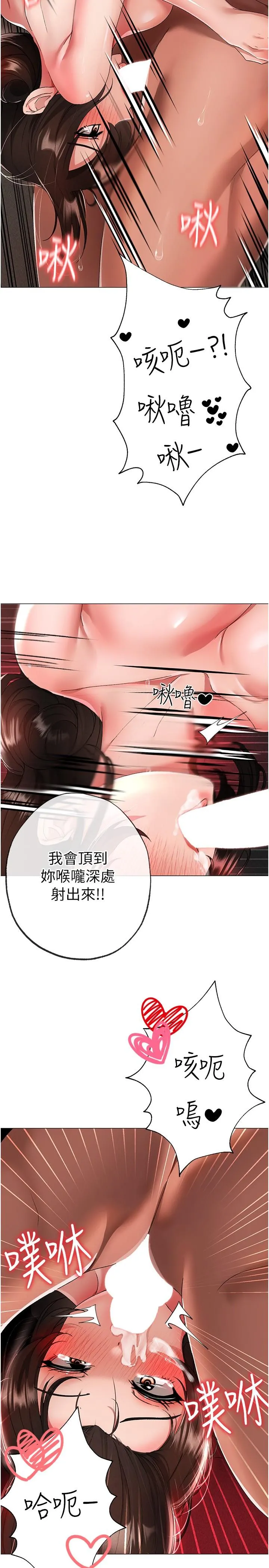 ↖㊣煞气a猛男㊣↘ 第14话-要让阿姨怀孕吗？ 第13页