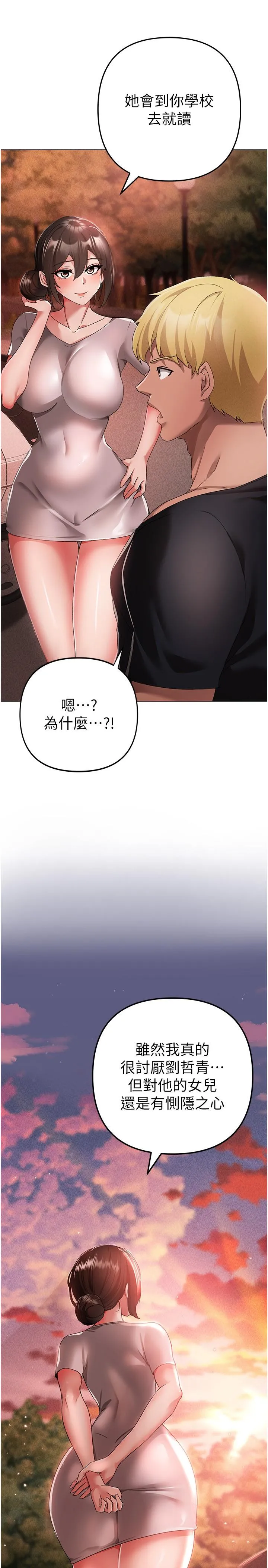 ↖㊣煞气a猛男㊣↘ 第14话-要让阿姨怀孕吗？ 第36页