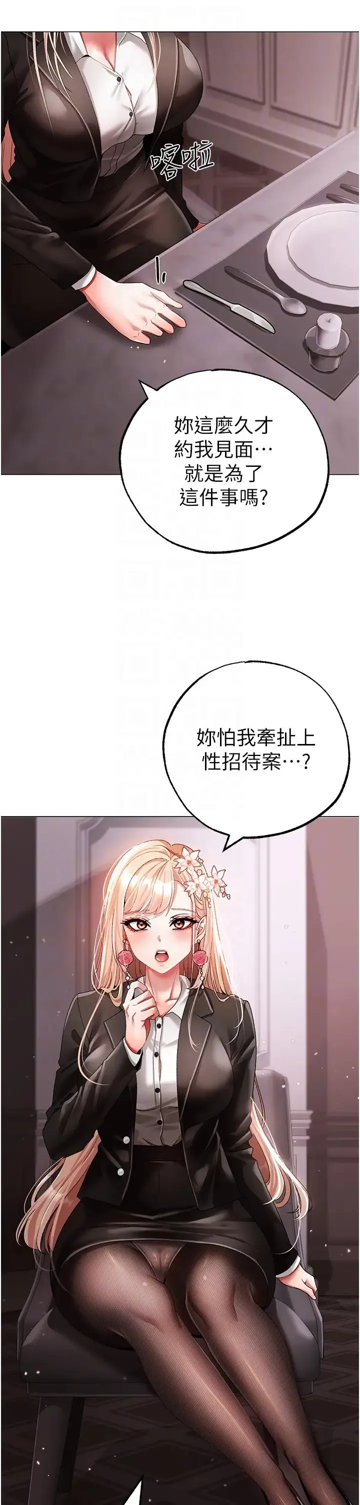 ↖㊣煞气a猛男㊣↘ 第52話-對我姐姐溫柔點 第30页