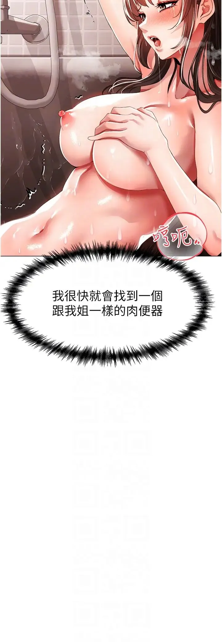 ↖㊣煞气a猛男㊣↘ 第52話-對我姐姐溫柔點 第28页