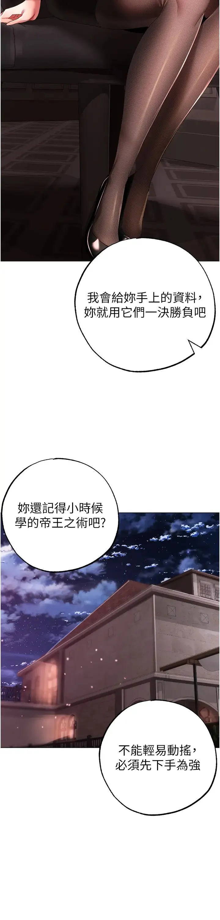 ↖㊣煞气a猛男㊣↘ 第52話-對我姐姐溫柔點 第45页
