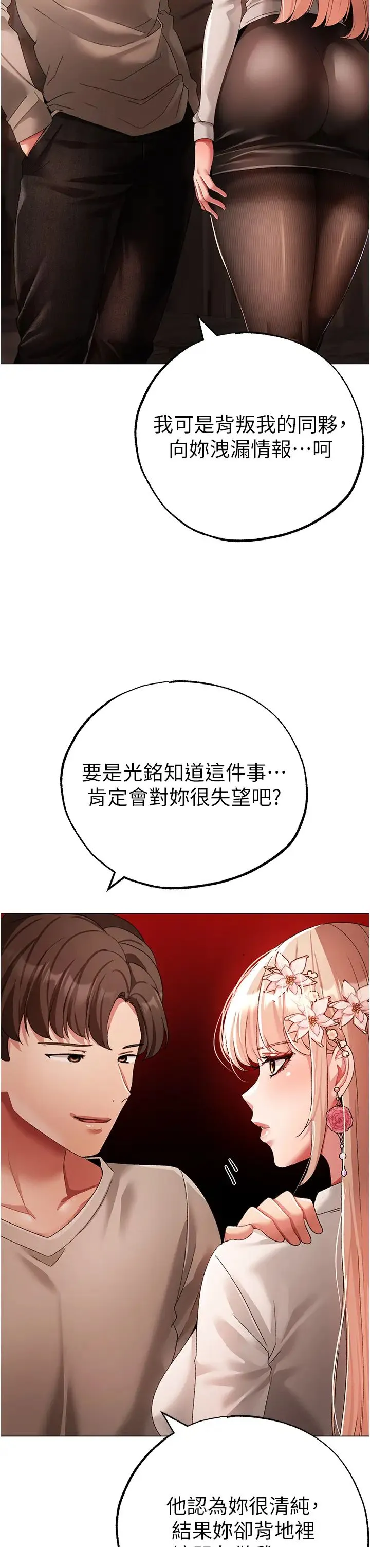↖㊣煞气a猛男㊣↘ 第52話-對我姐姐溫柔點 第52页