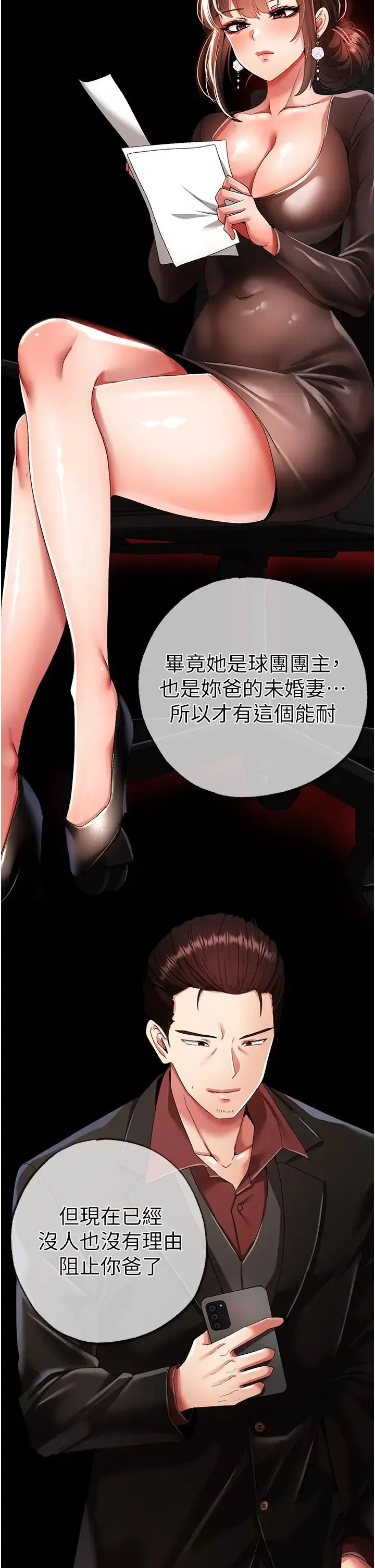 ↖㊣煞气a猛男㊣↘ 第52話-對我姐姐溫柔點 第35页