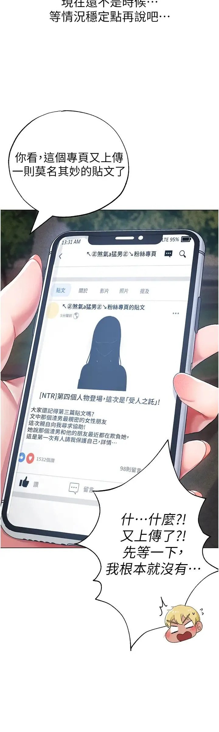 ↖㊣煞气a猛男㊣↘ 第34話-調教不聽話的小太妹 第13页