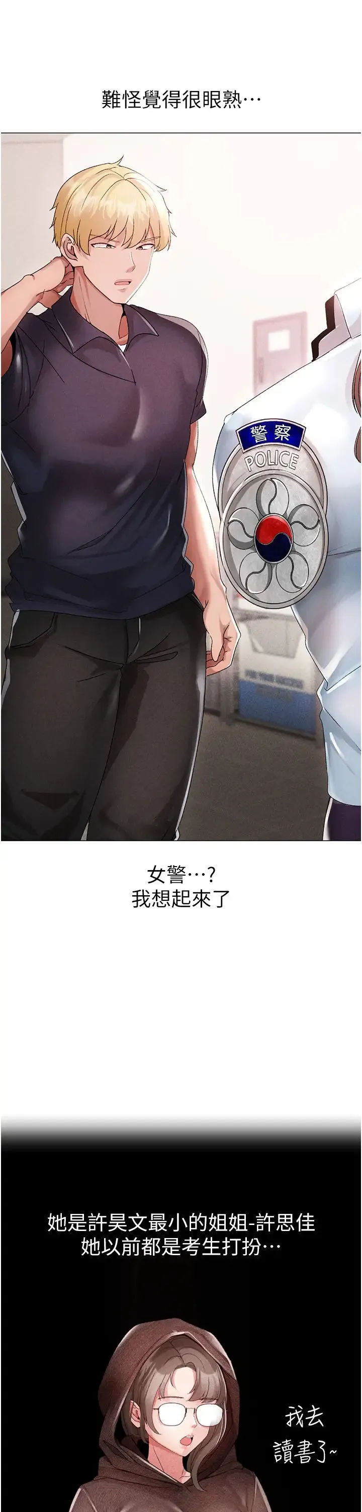 ↖㊣煞气a猛男㊣↘ 第43話-動彈不得的上銬遊戲 第38页